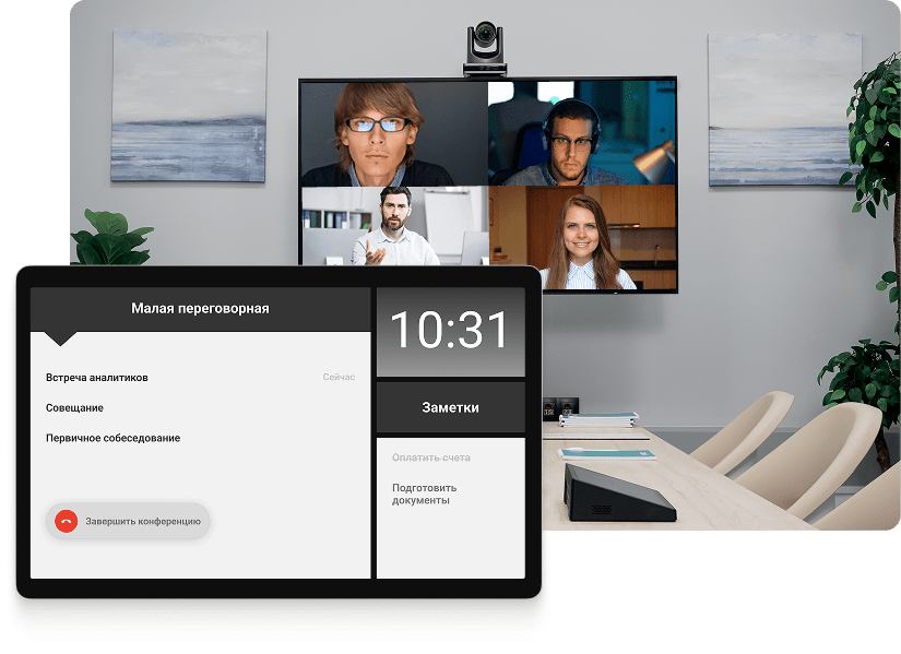 Сделайте вашу переговорную интерактивной