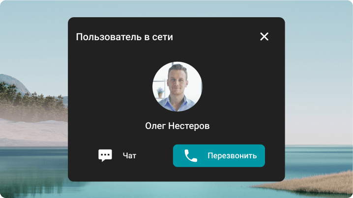 Уведомление о появлении пользователя в сети Уведомление о появлении пользователя в сети