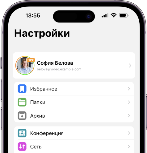 Удобный интерфейс в приложнии Труконф для iOS