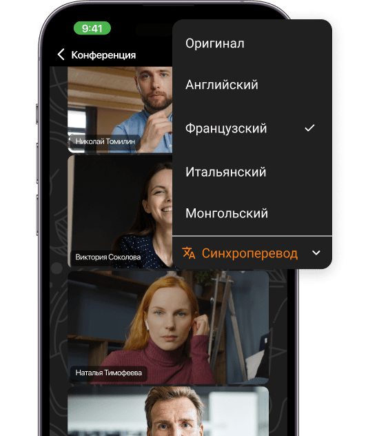 Синхронный перевод в приложении Труконф для iOS