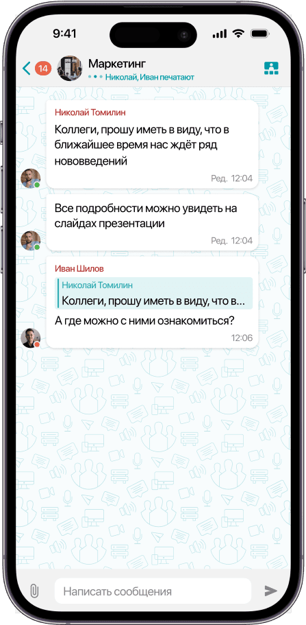 Корпоративный мессенджер в приложнии Труконф для iOS