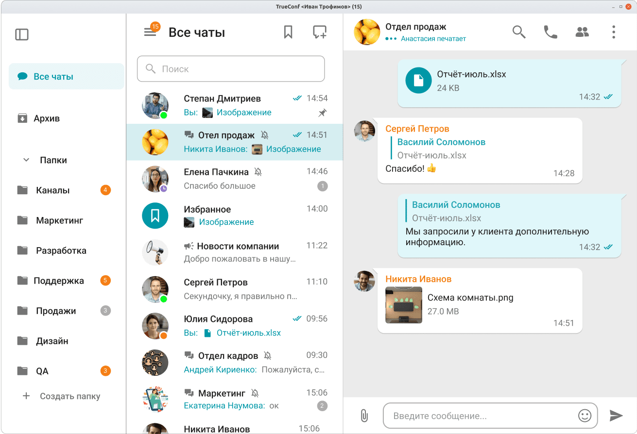 Корпоративный мессенджер