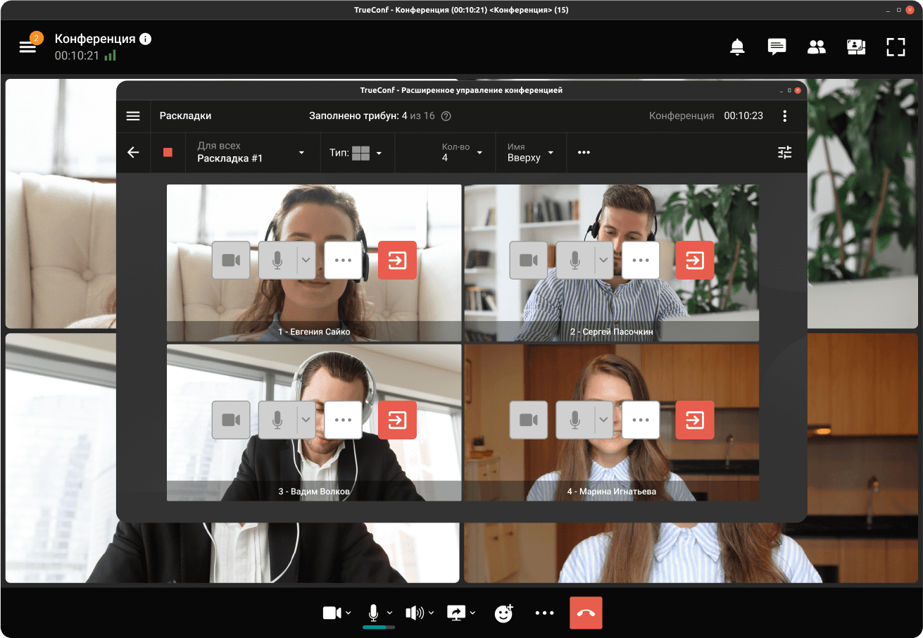 Управление конференциями