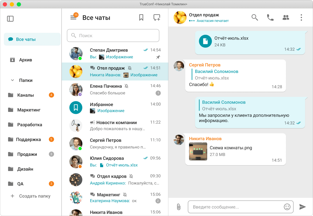 Корпоративный мессенджер