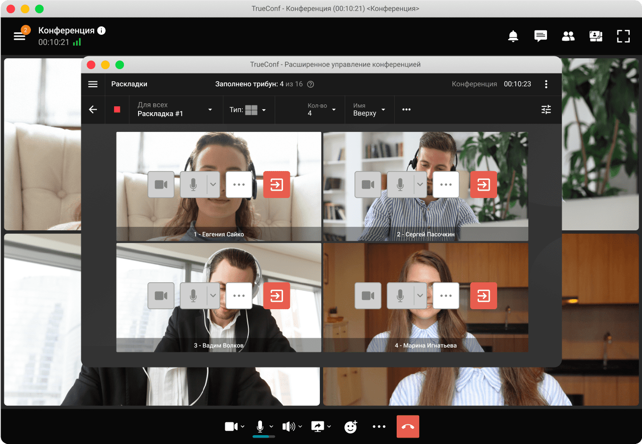 Управление конференциями