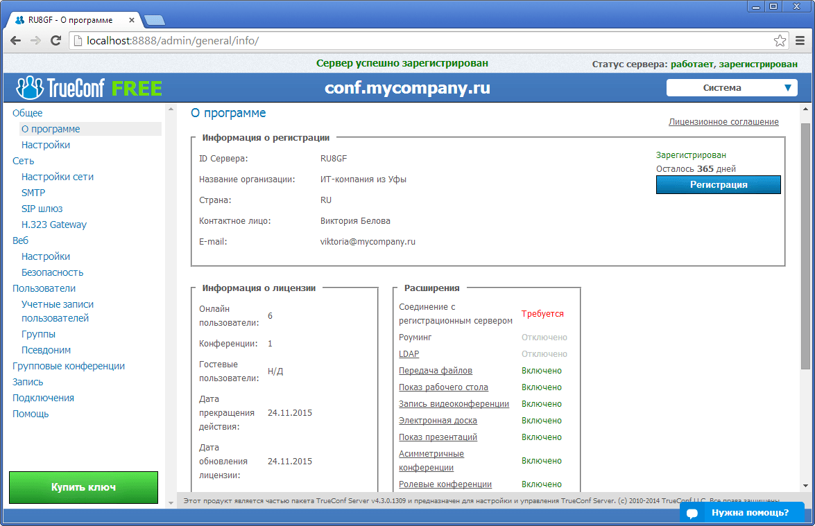 Trueconf server crack