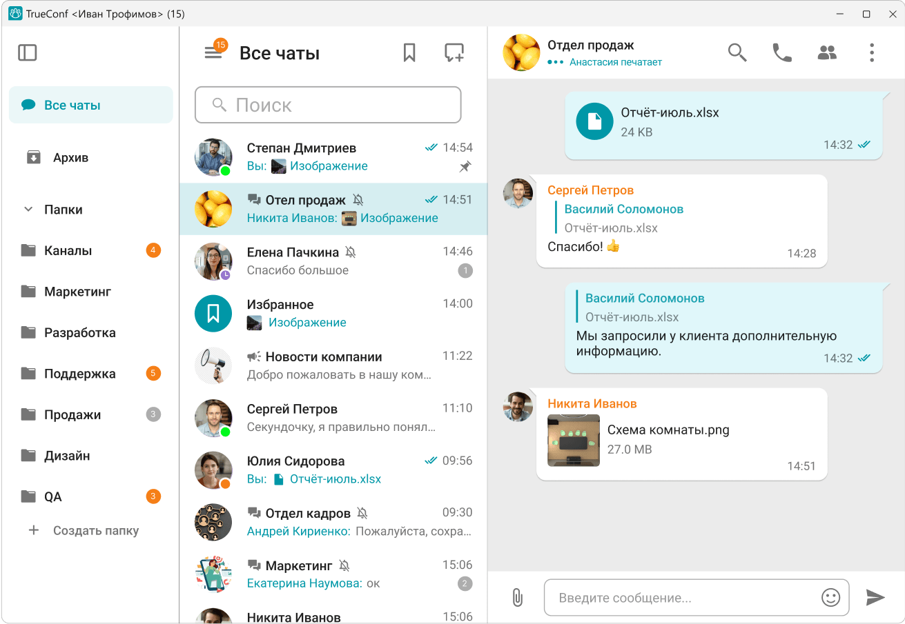 Корпоративный мессенджер