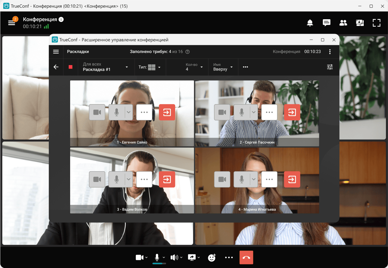 Управление конференциями