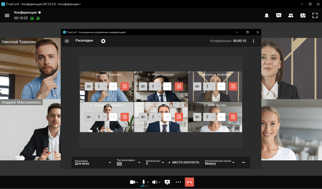 Скачать TrueConf для Windows | Корпоративный мессенджер | Видеозвонки