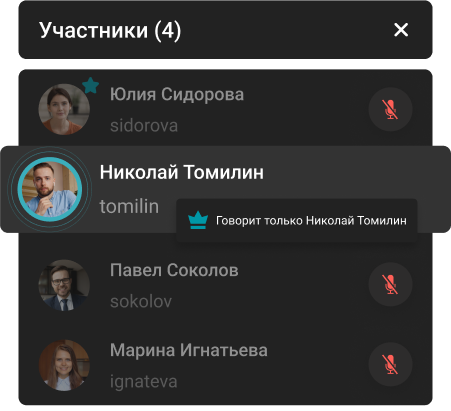 Выбор единственного говорящего