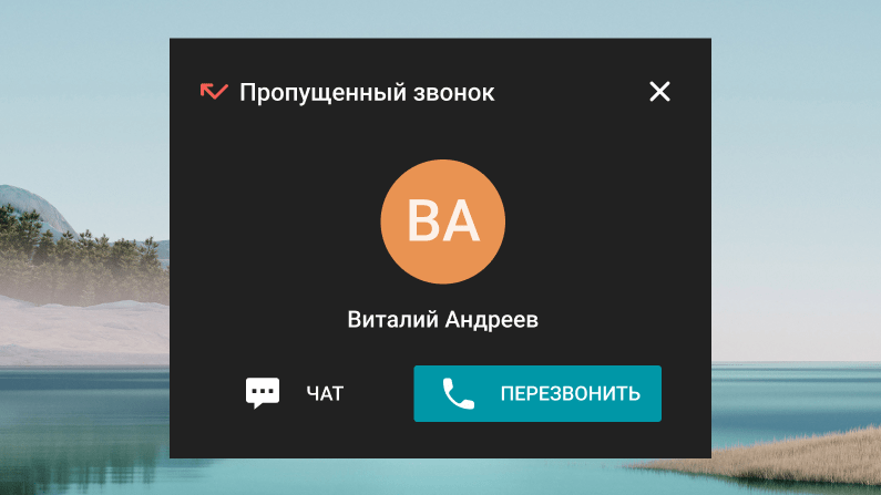 Оставайтесь на связи