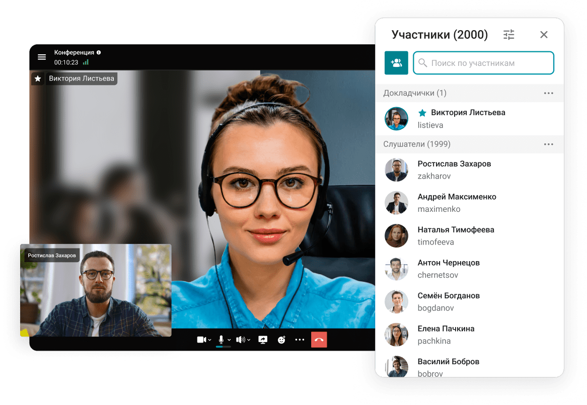 Конференции до 2000 участников