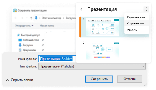 Используйте презентации повторно