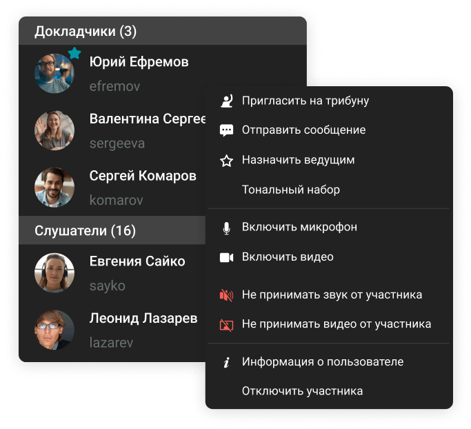 Управление устройствами участников Управление устройствами участников