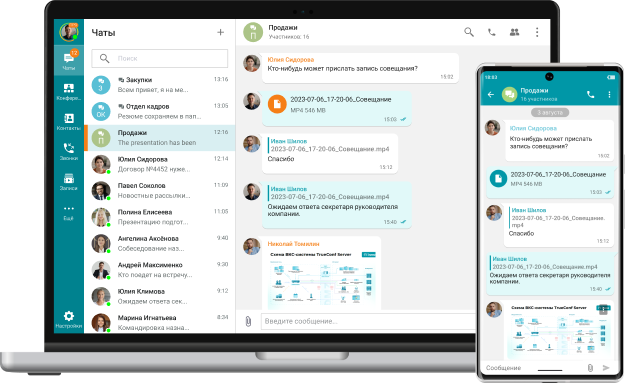 Корпоративный мессенджер