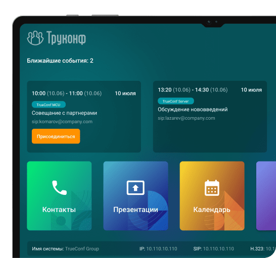 Управление с планшета Управление с планшета