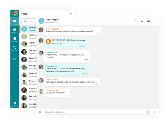 Корпоративный мессенджер Корпоративный мессенджер