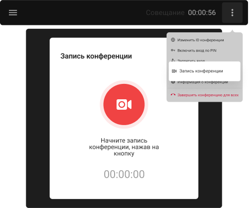 Запись видеовстреч Запись видеовстреч