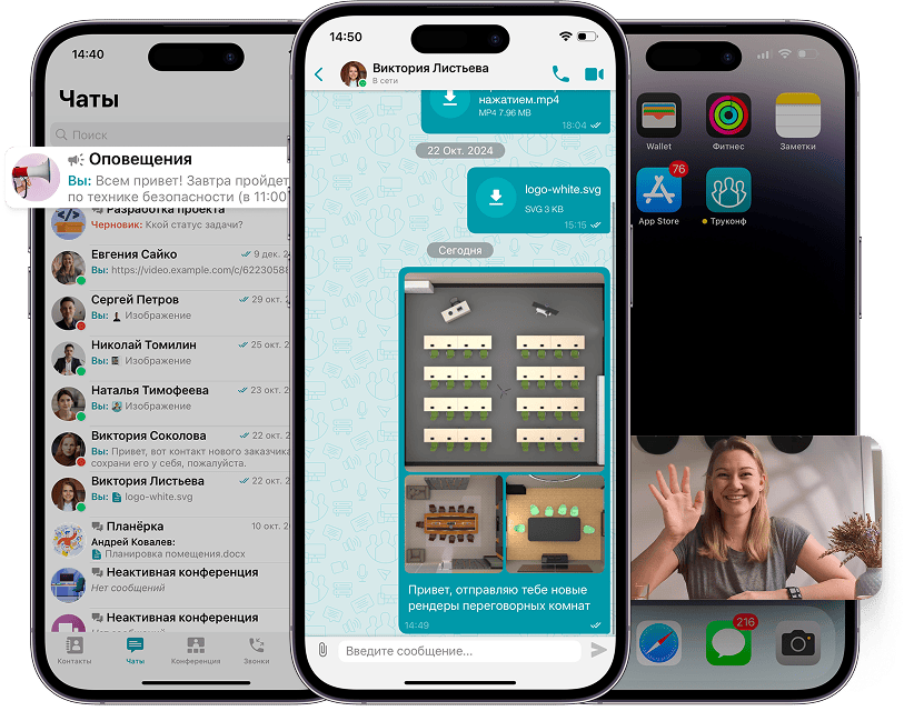 Мобильное приложение TrueConf для iOS