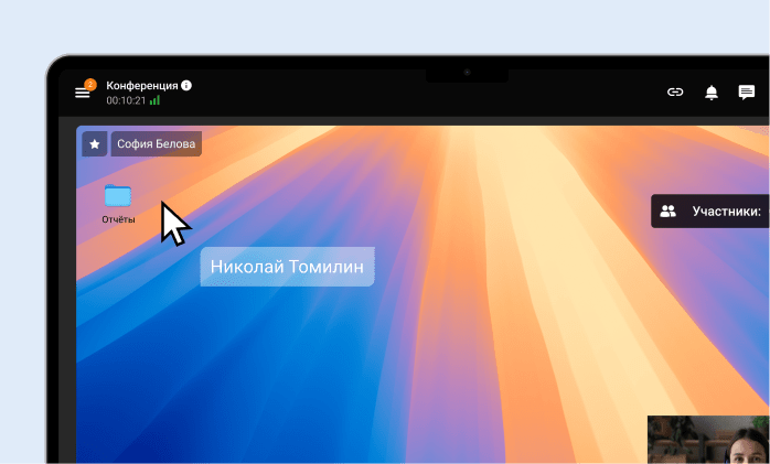 Управляйте рабочим столом собеседников Управляйте рабочим столом собеседников