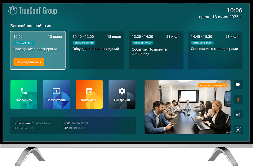 TrueConf Group TrueConf Group