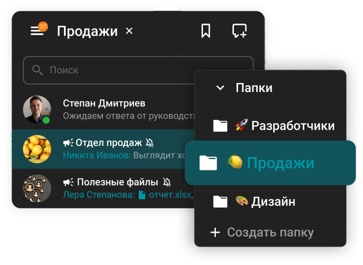 Папки с чатами