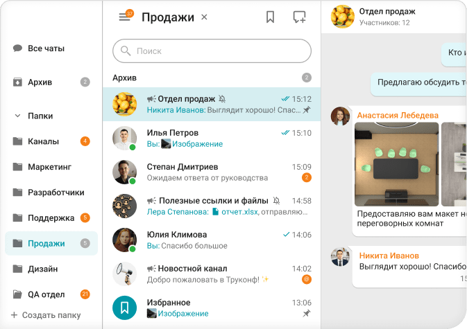 Начните общение с Труконф