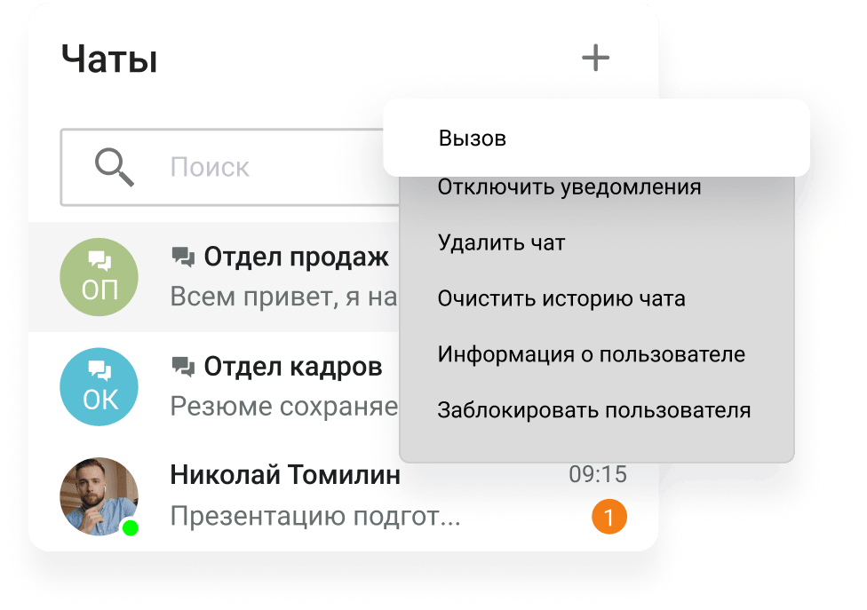 Групповые и личные чаты Групповые и личные чаты