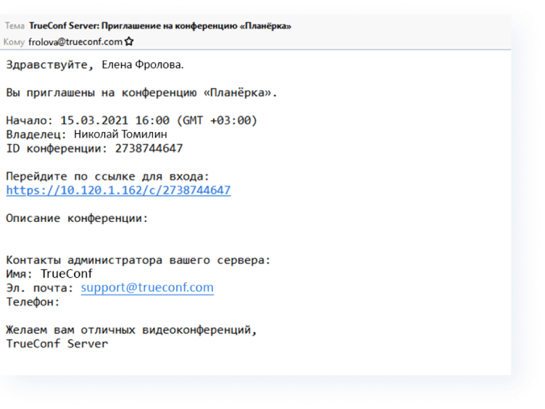 Создать ссылку на телемост. Как подключиться к конференции в TRUECONF. TRUECONF как подключиться к конференции по ссылке. Труконф подключиться к конференции через браузер. Труконф инструкция пользователя.