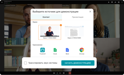 Трансляция звука системы