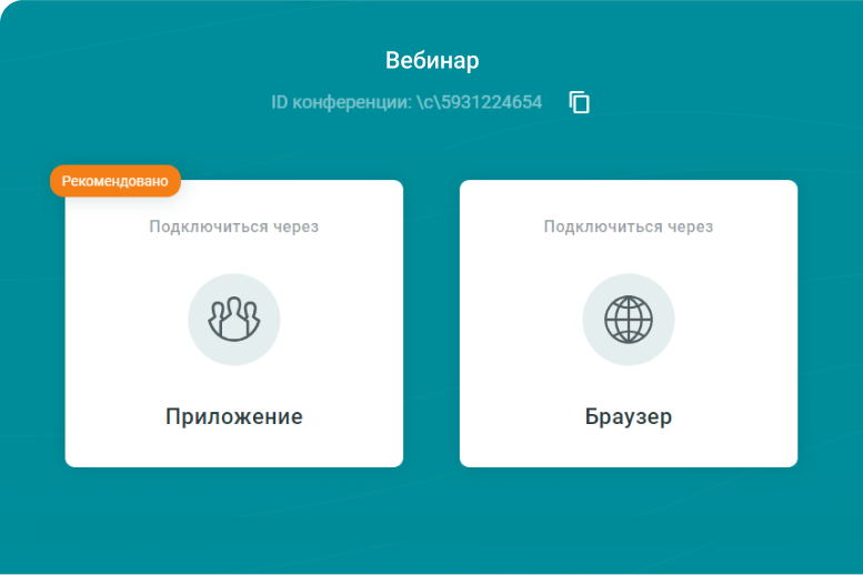 Приглашение по ссылке
