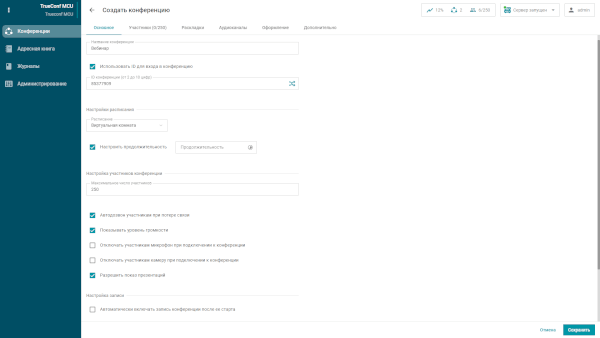 Создание конферации