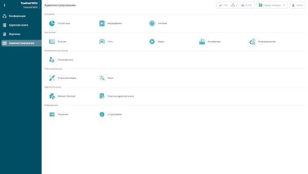 Администрирование