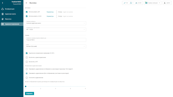 Настройки вызовов