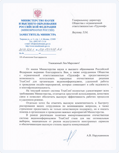 Одобрено Министерством науки и высшего образования России Одобрено Министерством науки и высшего образования России