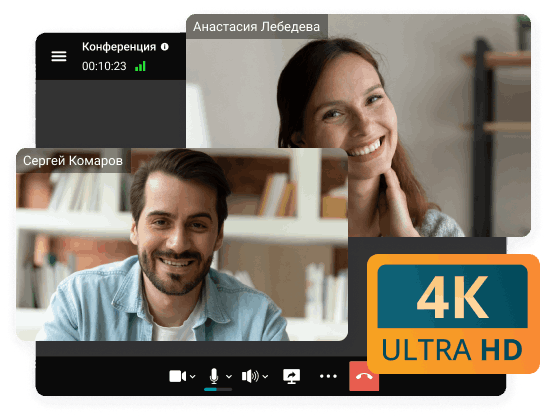 Видеовстречи в 4K UltraHD