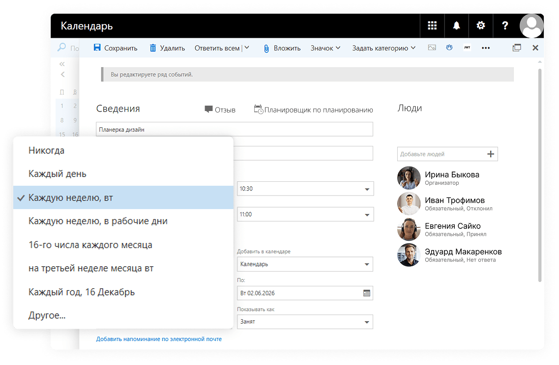 События из Outlook автоматически отображаются в календаре TrueConf