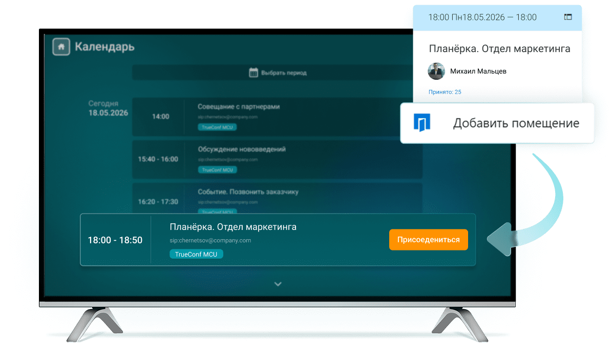Переговорные в вашем календаре