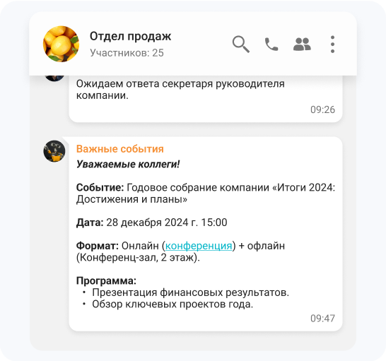 Уведомление о важных событиях