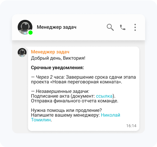 Персональные оповещения