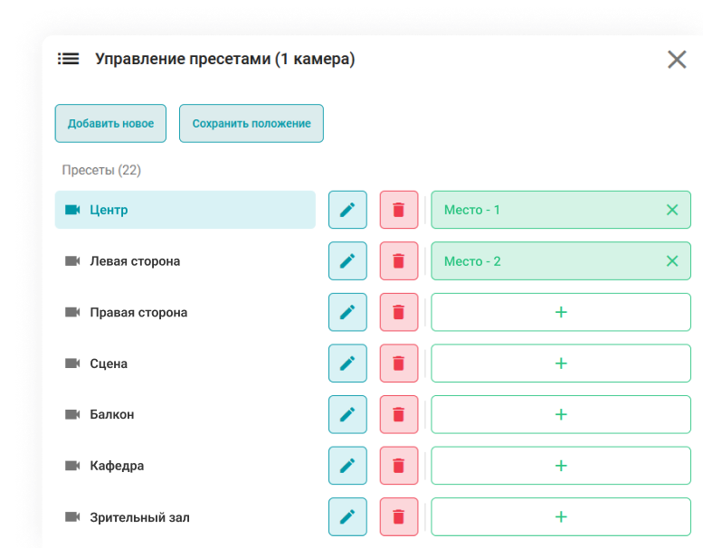 Настройка и выбор пресетов