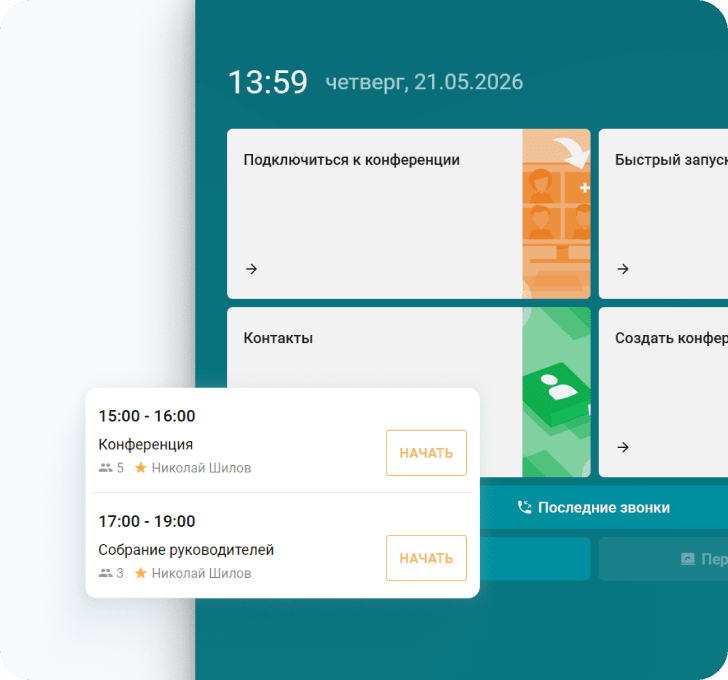 TrueConf Room