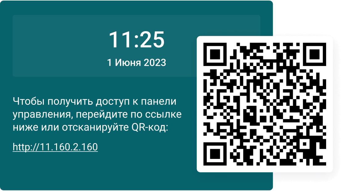 Подключение по QR-коду Подключение по QR-коду