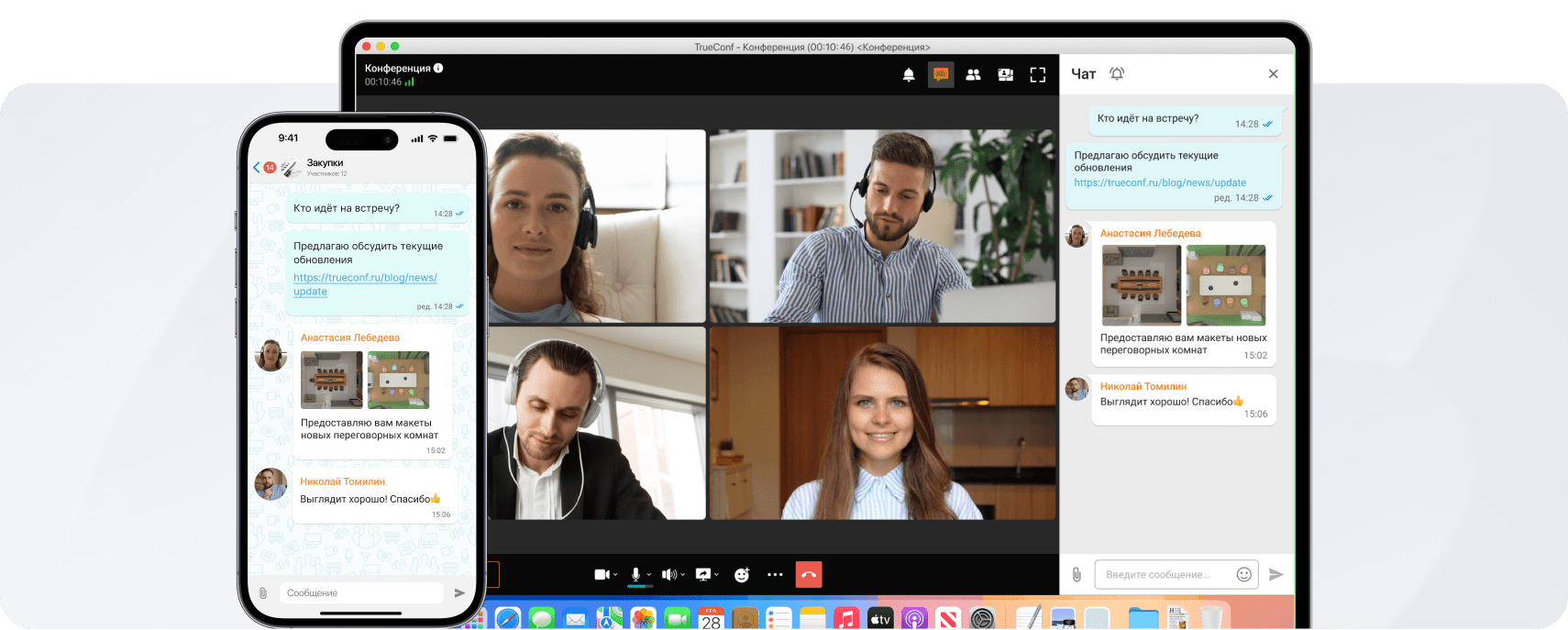 Общайтесь с любого доступного устройства