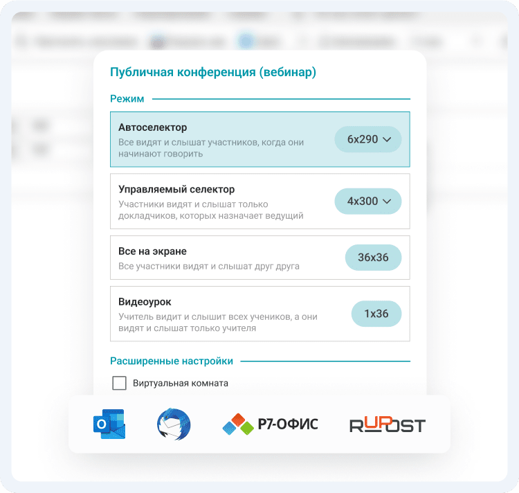 Интеграция с корпоративными календарями