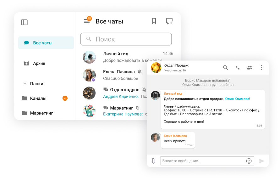 Корпоративный мессенджер