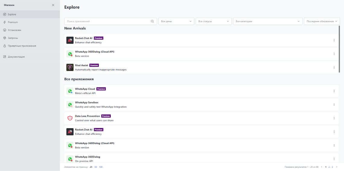 Интерфейс Rocket.Chat