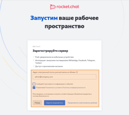 Интерфейс Rocket.Chat