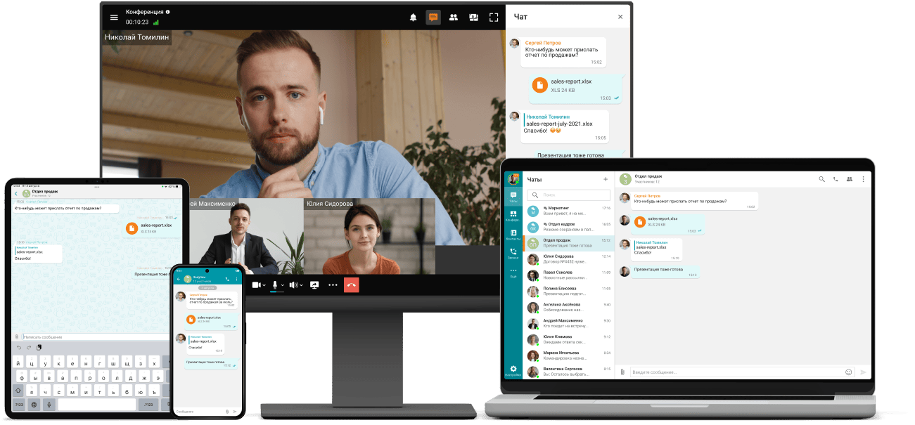 Общение без ограничений в приложении Труконф