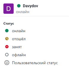 Интерфейс Rocket.Chat